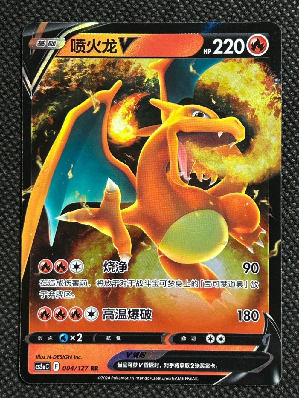 2024 Pokemon TCG S-Chinese Charizard V 004/127 Sword & Shield Holo